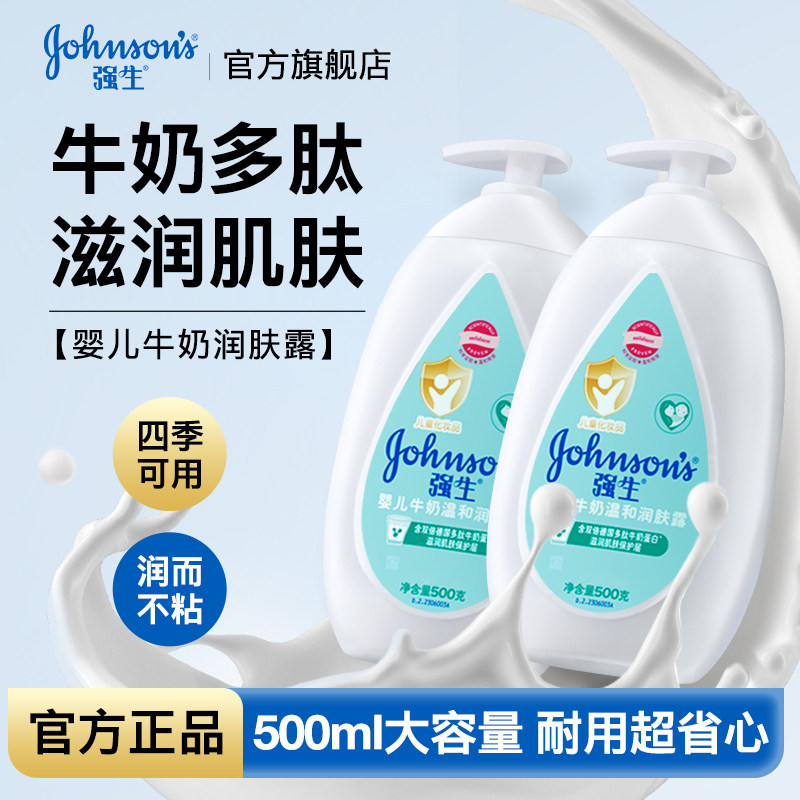 强生婴儿身体乳婴儿保湿润肤露宝宝牛奶润肤乳滋润面霜儿童正品