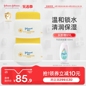 强生婴儿清润保湿霜新生儿童宝宝面霜温和润肤保湿旗舰店2瓶装