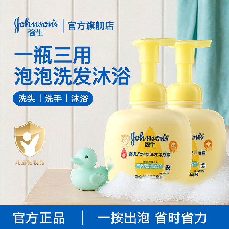强生婴儿柔泡型儿童洗发水沐浴露二合一新生宝宝洗护无泪旗舰正品