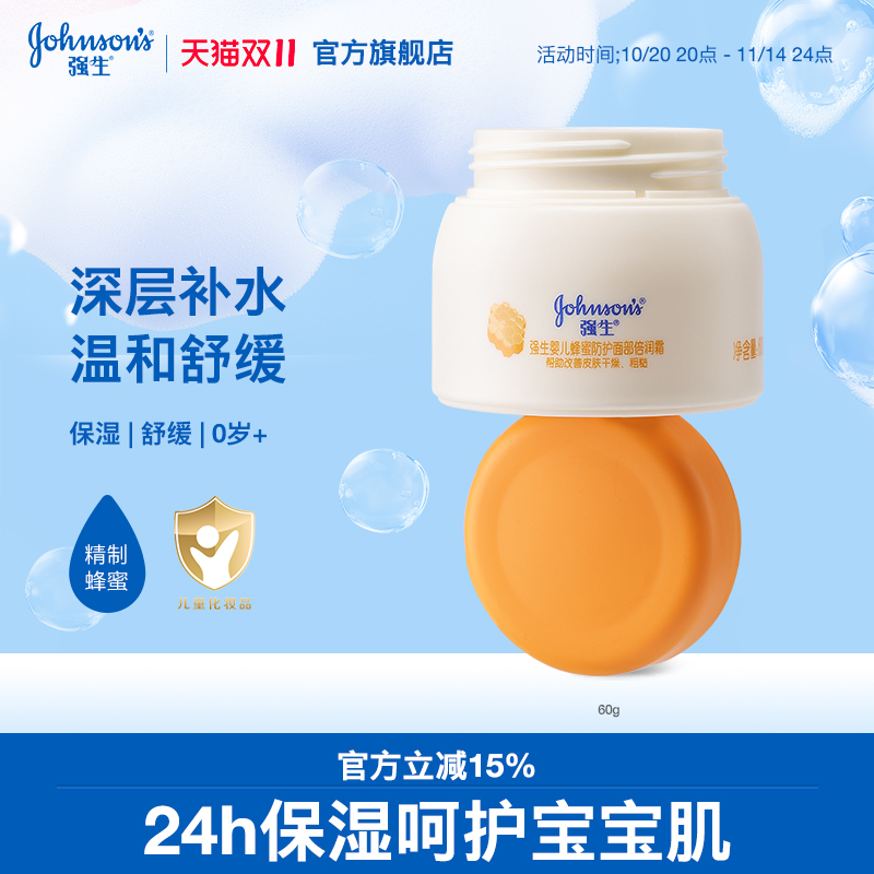 强生婴儿蜂蜜倍润霜儿童宝宝保湿防护面霜滋润霜夏日旗舰正品