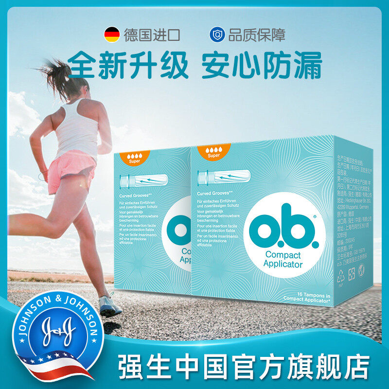 强生ob卫生棉条导管式内置棉条月经姨妈棉棒游泳专用旗舰店正品