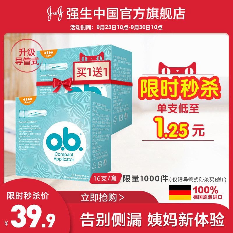 强生ob卫生棉条德国内置导管式棉条月经杯姨妈卫生巾旗舰店正品