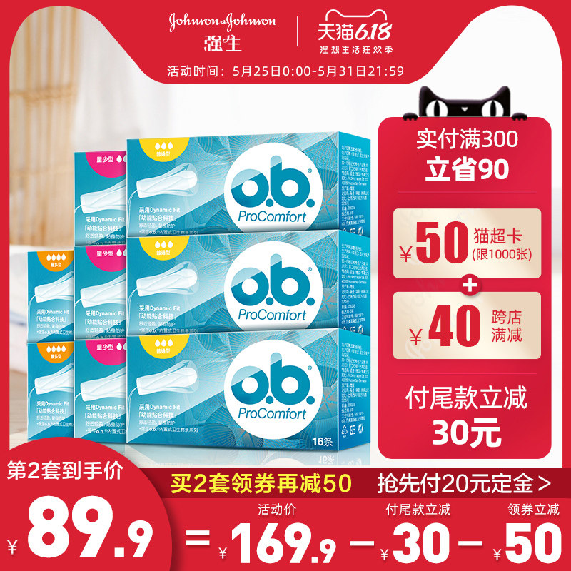 强生ob卫生棉条月经杯尾翼导管指入混合内置无感卫生巾旗舰店正品