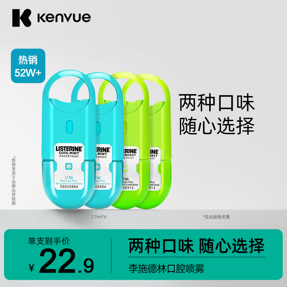 李施德林口腔清新剂Listerine