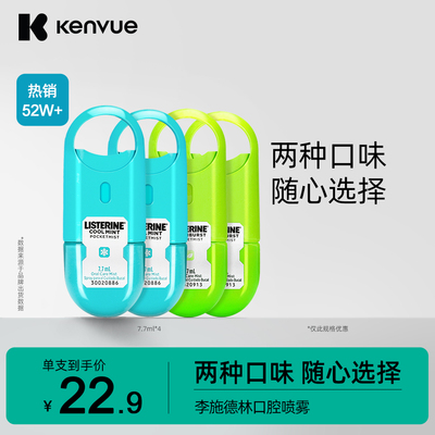 李施德林口腔清新剂Listerine