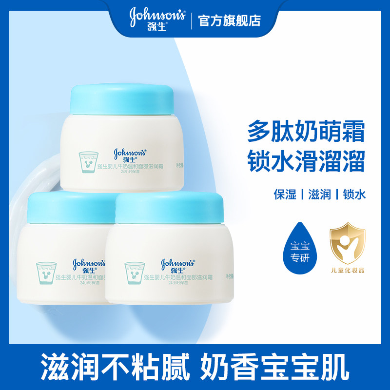 强生婴儿婴儿牛奶面霜宝宝霜保湿滋润补水夏季润肤霜擦脸油护肤霜,婴童洗护,婴童乳液/面霜,淘宝优惠券,粉丝福利购,淘宝优惠卷