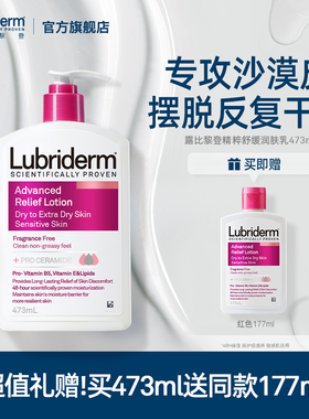 强生Lubriderm身体乳补水滋润长效保湿皮肤干燥润肤乳锁水473ml