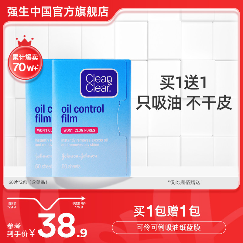 可伶可俐吸油纸cleanclear面部蓝膜吸油面纸脸部去油面巾纸定妆使用感如何?