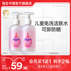 强生婴儿洁肤水儿童宝宝温和免洗洁面乳洗面奶卸防晒