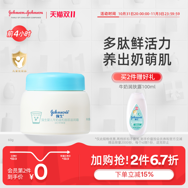 强生婴儿牛奶面霜儿童擦脸补水保湿宝宝霜春夏清爽滋润奶香润肤霜