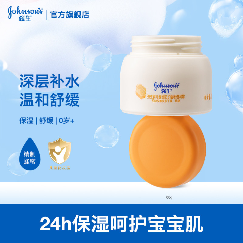 强生婴儿蜂蜜倍润霜儿童宝宝保湿防护面霜滋润霜春夏旗舰正品补水