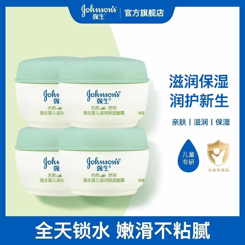 强生婴儿天然舒润宝宝面霜40g*4