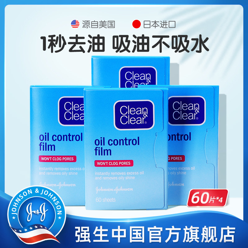 可伶可俐魔力吸油纸蓝膜4包控油面部补妆男女吸油面纸旗舰店正品
