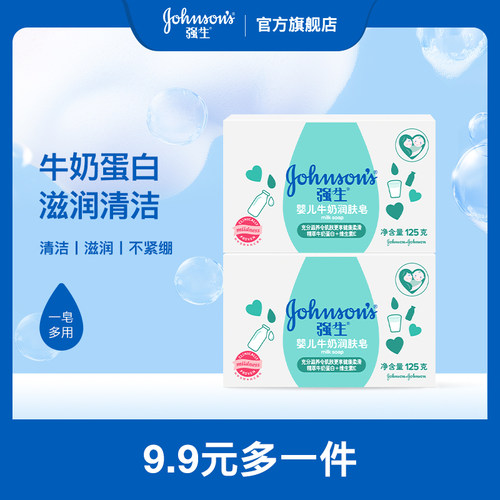 强生婴儿牛奶润肤皂125g*2