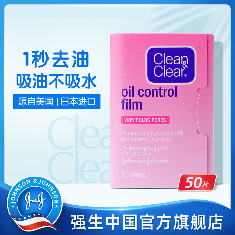 可伶可俐魔力吸油纸粉膜控油黑头面部吸油面纸男女旗舰店正品日本
