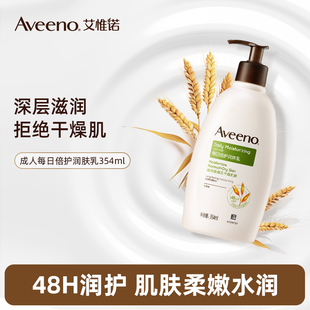 燕麦身体乳滋润成人身体润肤乳四季 Aveeno艾惟诺官方旗舰保湿 男女