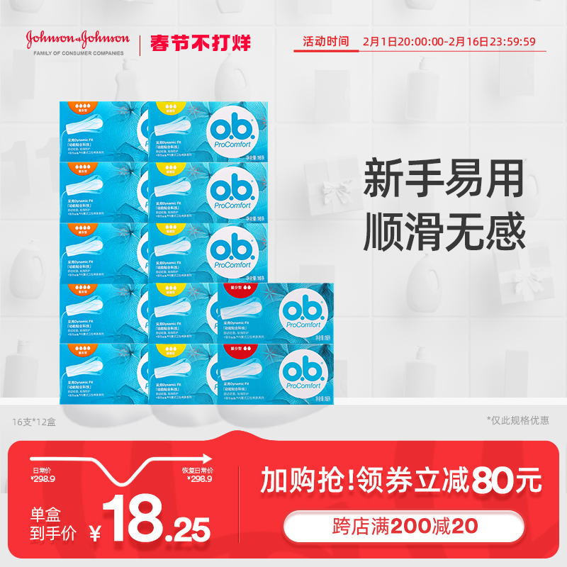 强生ob卫生棉条内置式棉条卫生巾塞入式月经棉条棒内置式易用无感