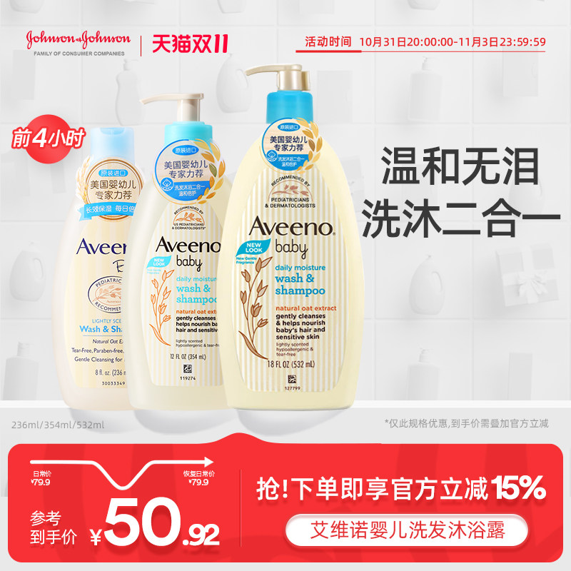 Aveeno艾惟诺/艾维诺儿童专用沐浴露宝宝洗发水婴儿洗护二合一怎么样,好用不?