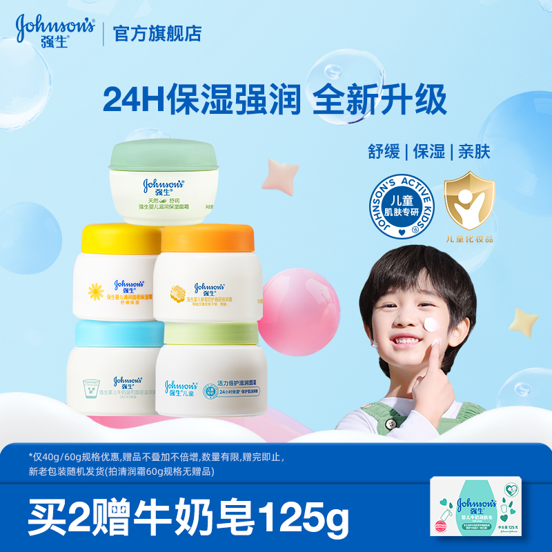 强生婴儿面霜秋冬滋润修护保湿