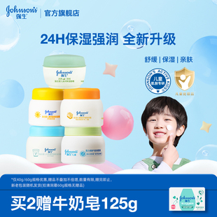 强生婴儿面霜儿童面霜秋冬温和晒后舒缓润护补水保湿 新生宝宝面霜