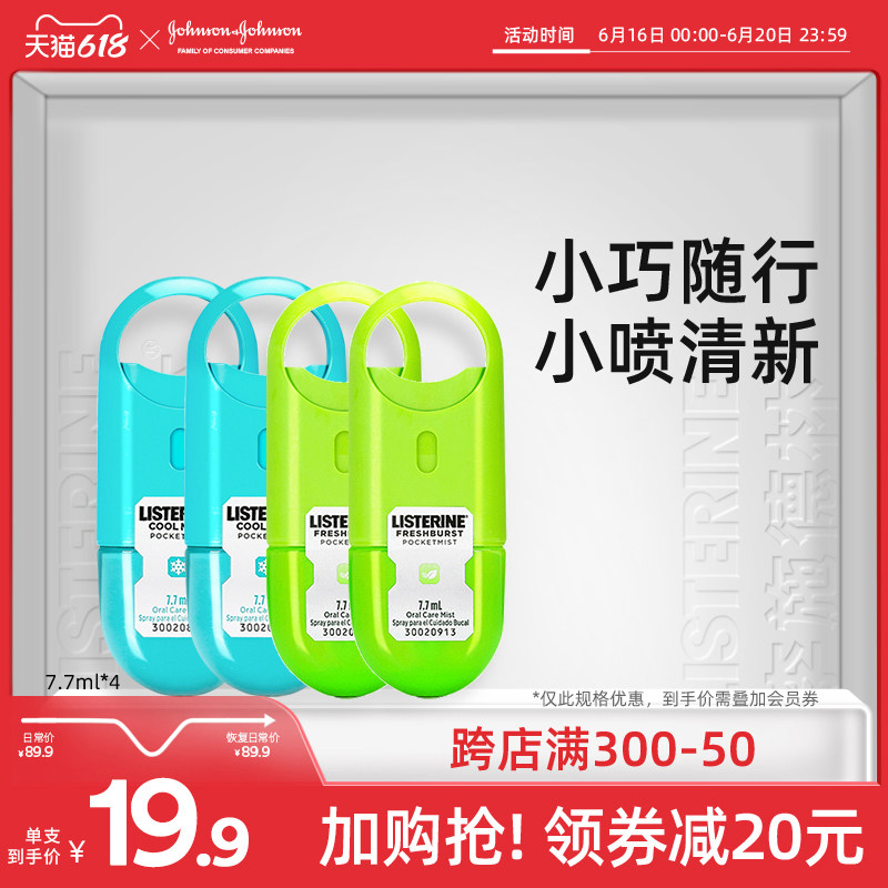 listerine李施德林口喷口腔清新喷雾口气口臭清新剂喷雾男士薄荷