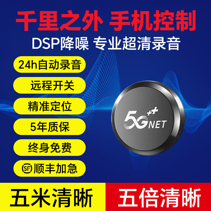新款手机控制录音笔高清降噪专业自动录音监控听实时录音定位神器