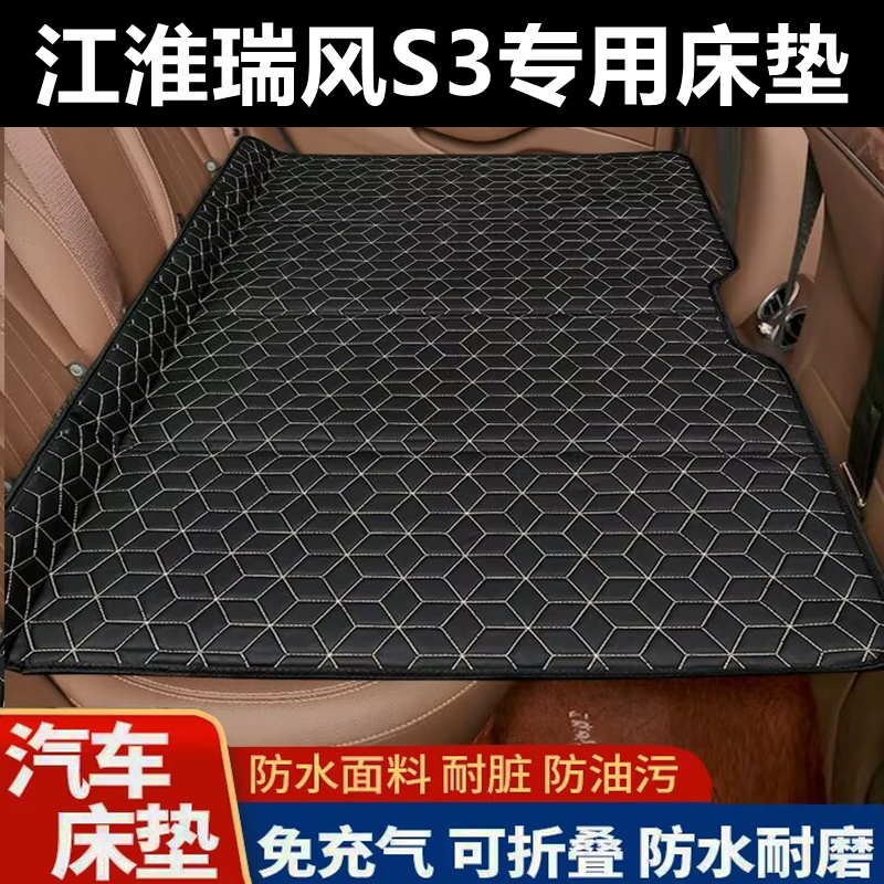 江淮瑞风S3专用床垫汽车床垫后座折叠床车载旅行床轿车SUV