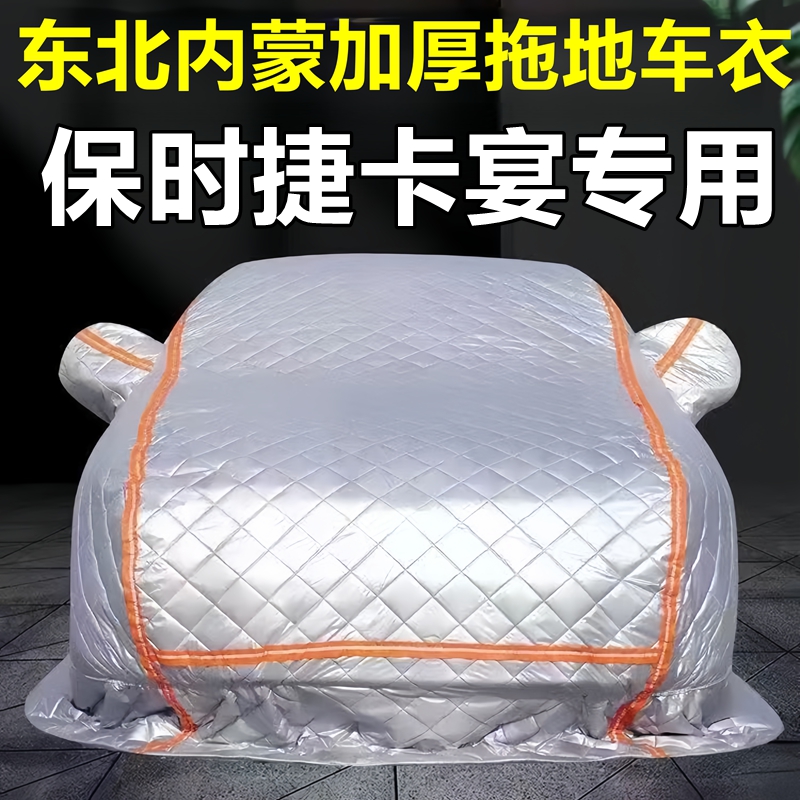 保时捷卡宴专用季拖地棉车衣车罩全罩东北保暖防冻防霜冰雹