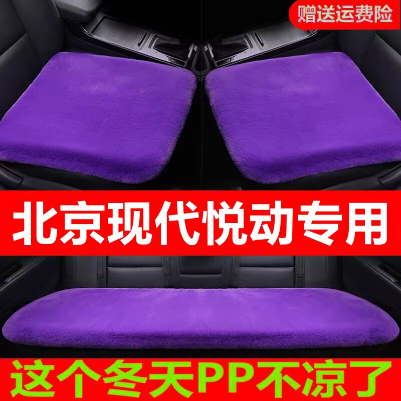 北京现代悦动专用汽车坐垫冬季毛绒单片座椅车载座垫短毛通用羊毛