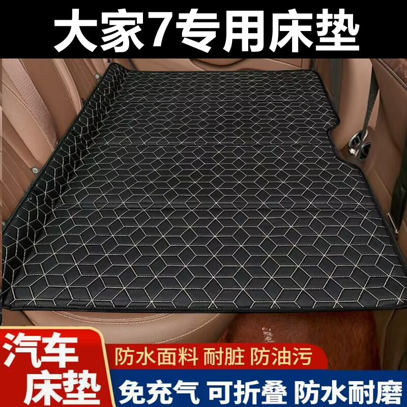 大家7专用床垫汽车床垫后座折叠床车载旅行床轿车SUV