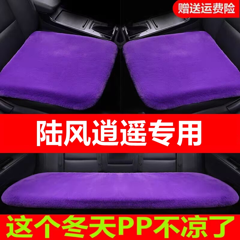 陆风逍遥专用汽车坐垫冬季毛绒单片座椅车载座垫短毛通用羊毛