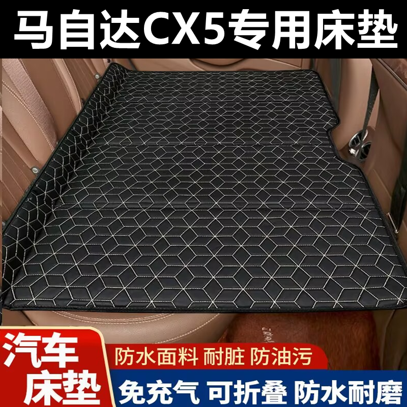 马自达CX5专用床垫汽车床垫后座折叠床车载旅行床轿车SUV