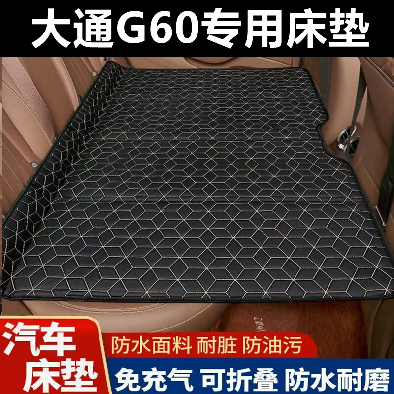 大通G60专用床垫汽车床垫后座折叠床车载旅行床轿车SUV