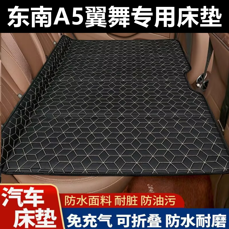 东南A5翼舞专用床垫汽车床垫后座折叠床车载旅行床轿车SUV