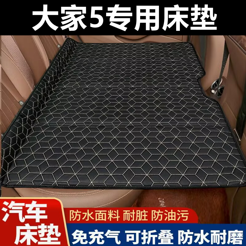 大家5专用床垫汽车床垫后座折叠床车载旅行床轿车SUV