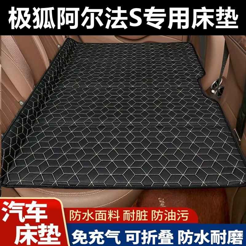 阿尔法S专用床垫床垫汽车床垫后座折叠床车载旅行床轿车SUV通用厚