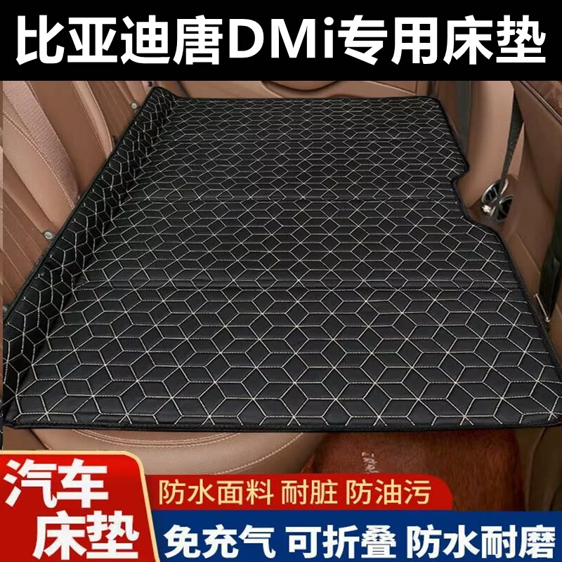 比亚迪唐DMi专用床垫汽车床垫后座折叠床车载旅行床轿车SUV