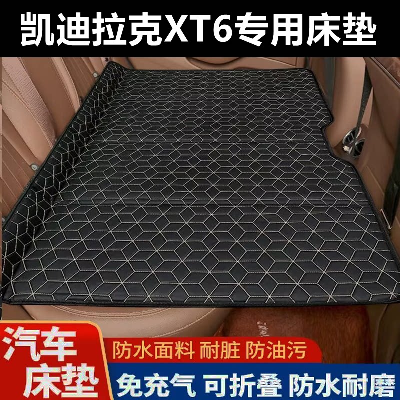 凯迪拉克XT6专用床垫汽车床垫后座折叠床车载旅行床轿车SUV