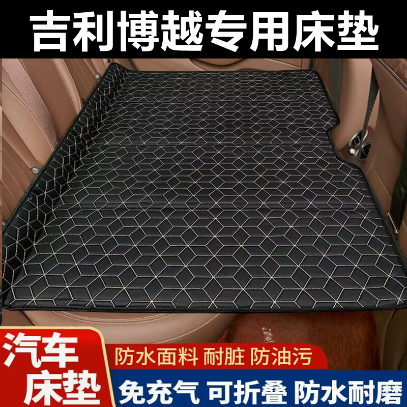 吉利博越专用床垫汽车床垫后座折叠床车载旅行床轿车SUV