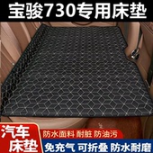 宝骏730专用床垫床垫汽车床垫后座折叠床车载旅行床轿车SUV