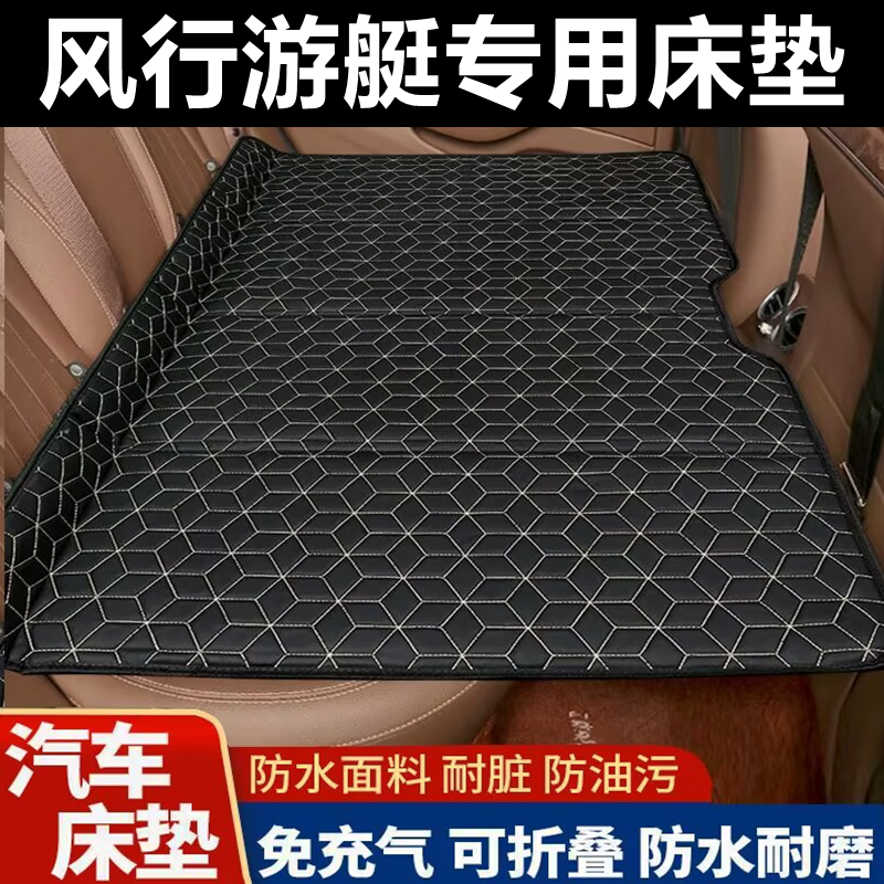 风行游艇专用床垫汽车床垫后座折叠床车载旅行床轿车SUV