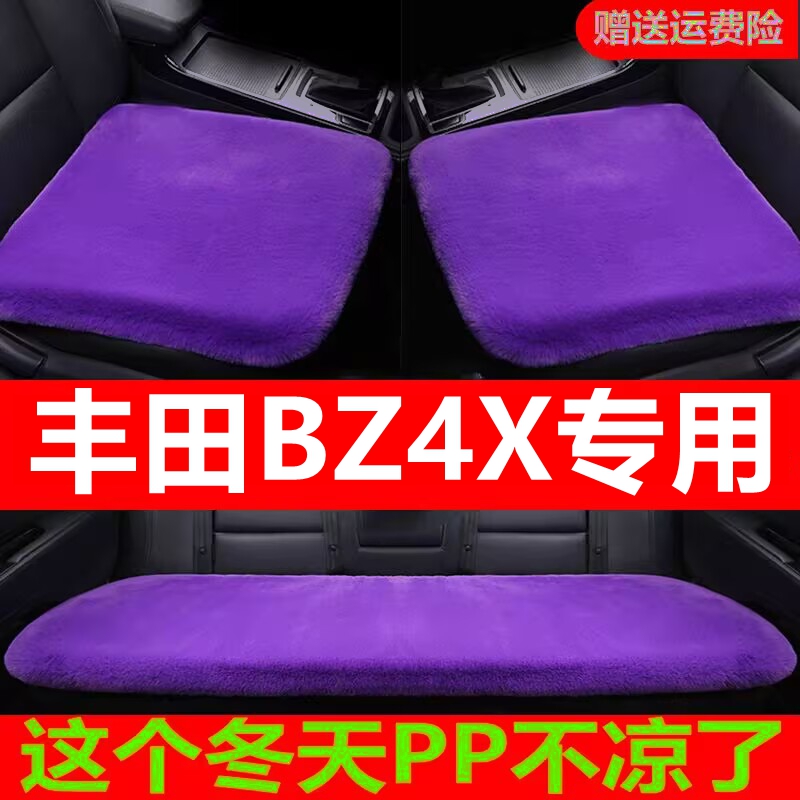 丰田BZ4X专用汽车坐垫冬季毛绒单片座椅车载座垫短毛通用羊毛