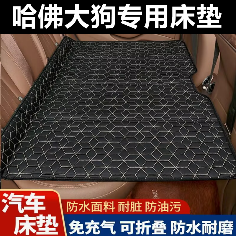 哈佛大狗专用床垫汽车床垫后座折叠床车载旅行床轿车SUV