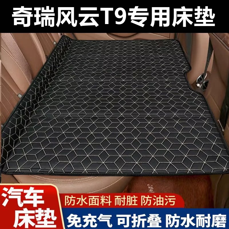 奇瑞风云T9专用床垫汽车床垫后座折叠床车载旅行床轿车SUV
