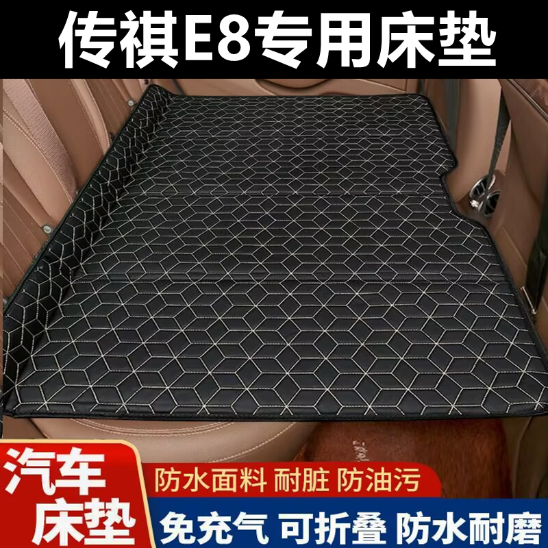 传祺E8专用床垫汽车床垫后座折叠床车载旅行床轿车SUV