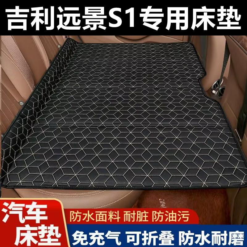 吉利远景S1专用床垫汽车床垫后座折叠床车载旅行床轿车SUV