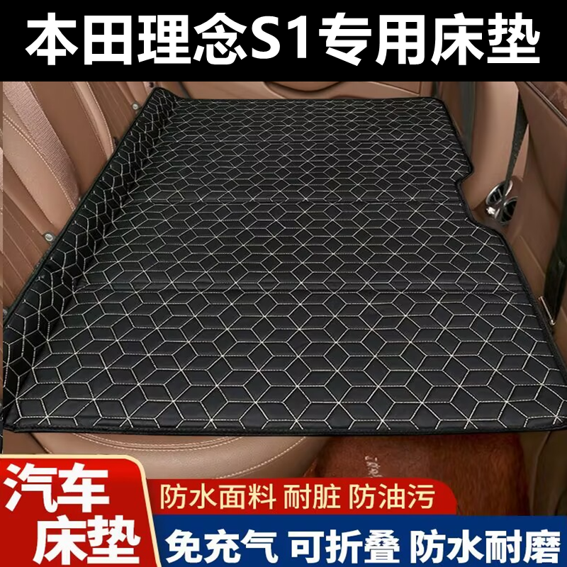 本田理念S1专用床垫汽车床垫后座折叠床车载旅行床轿车SUV