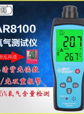 希玛AR8100氧气浓度检测仪O2氧气测试仪AS8801防暴型氧气探测报警