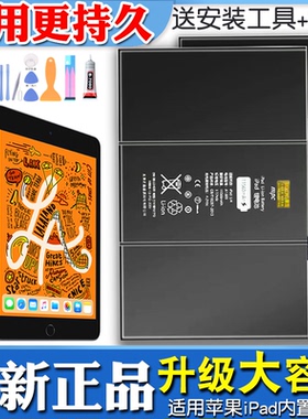 摩浩适用于ipad2 3 4 5 6电池平板ipad mini2苹果air2电板a1474更