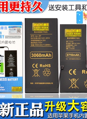 摩浩适用于苹果X电池iphone76s5C/SE2/6p/8超大容量plus内置xr电